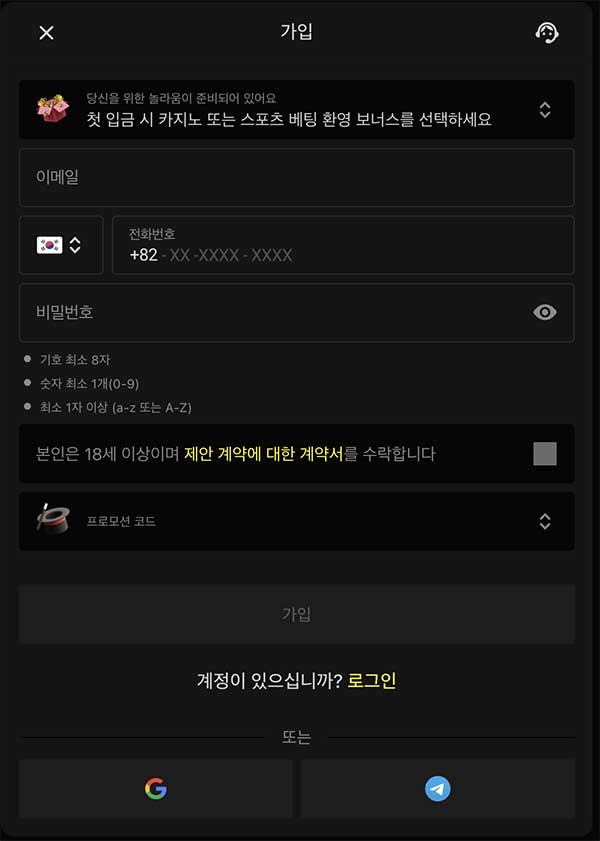 Parimatch 모바일 앱을 통한 회원가입 단계별 스크린샷