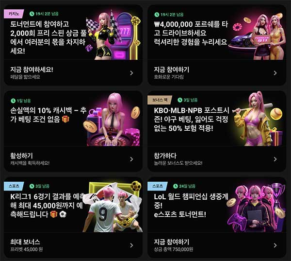 패리매치에서 제공하는 다양한 보너스 혜택 아이콘 및 프로모션 페이지 이미지